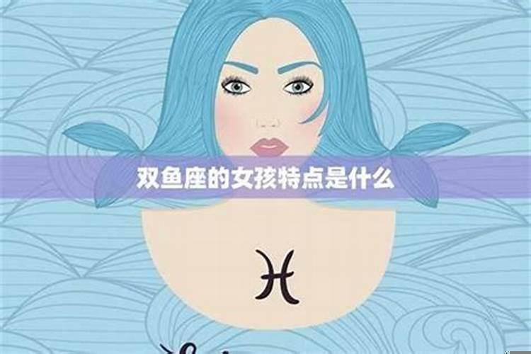 最受欢迎的三大星座女 双鱼座女生特别受异性欢迎
