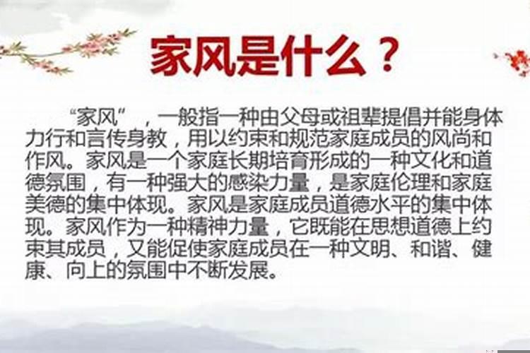 家风意思是什么