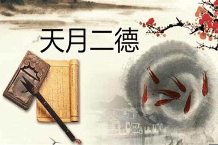 天乙贵人和天月德贵人