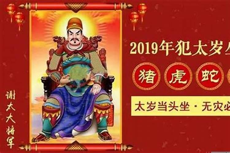 2025年什么是太岁