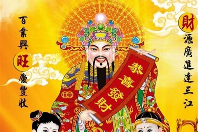 初五接财神到我家