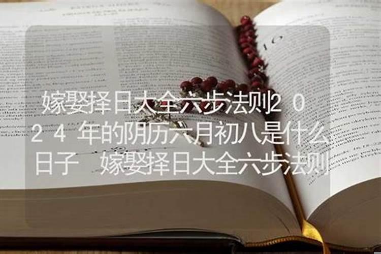 结婚嫁娶择日步骤 嫁娶择日的正确方法