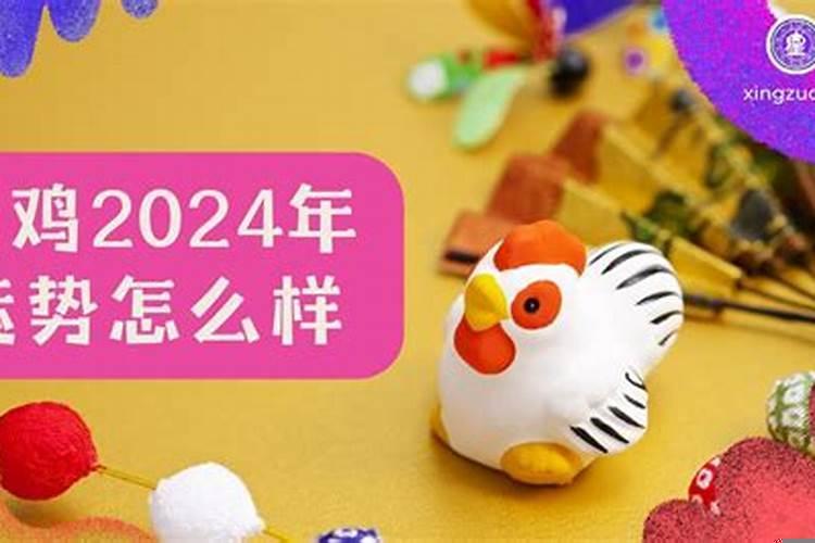 2019属鸡犯太岁