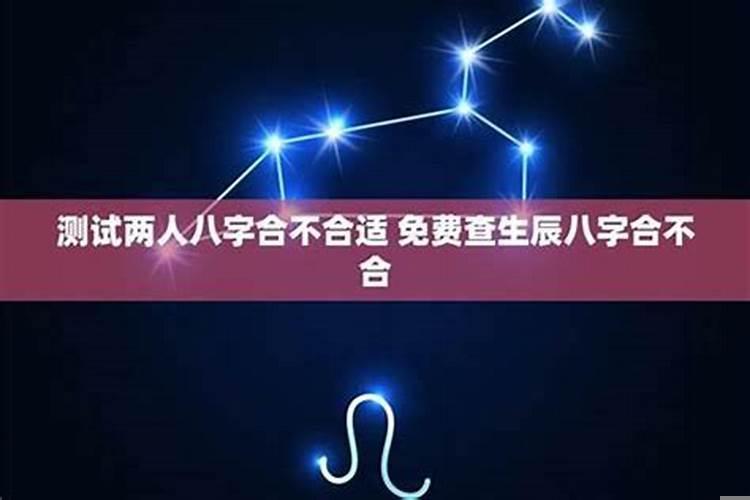 测八字是否合？八字地支合财