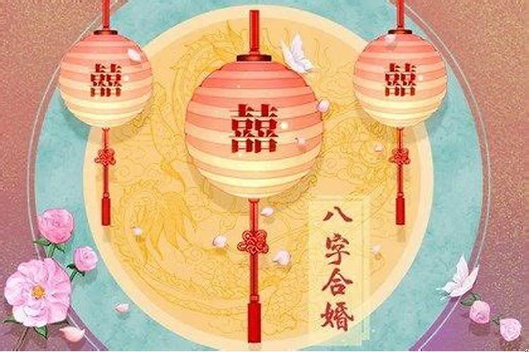 八字合婚丙戌日柱最好的婚配是什么