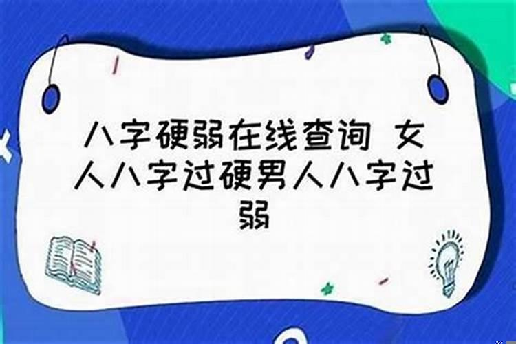 八字命硬是什么意思？命硬的女人八字特征