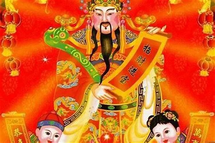 初五接财神到我家