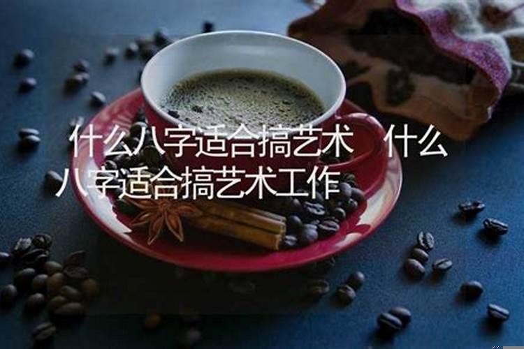 艺术算命学