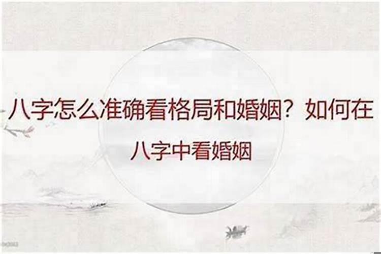 男命婚姻不好