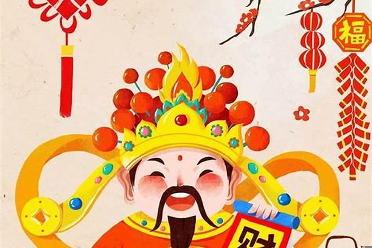 初五接财神到我家