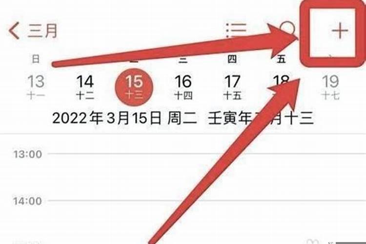 手机怎么查看黄历