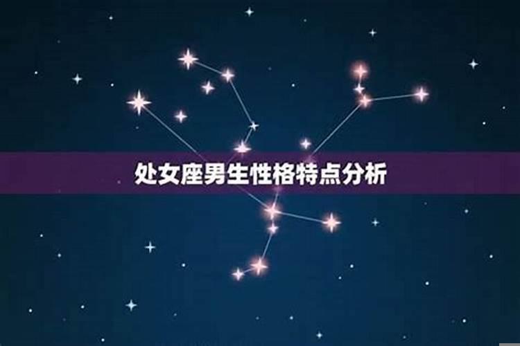 处女座喜欢什么性格的男生