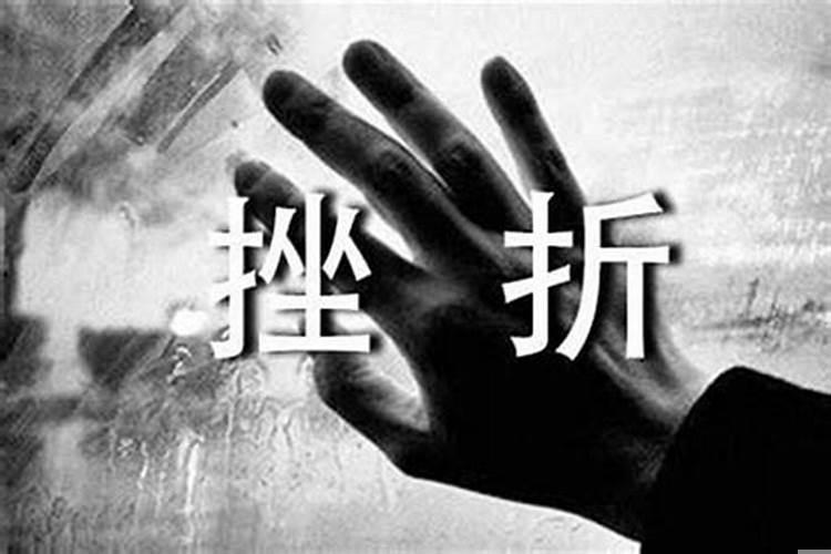 生活遇到坎坷怎么办