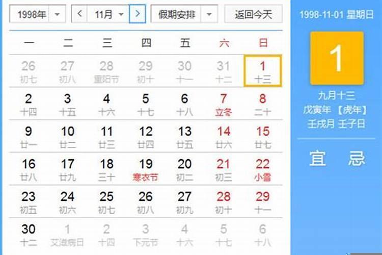 1999年农历9月28日是阳历多少