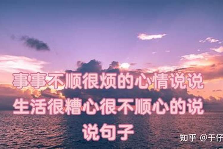 事事不顺怎么化解