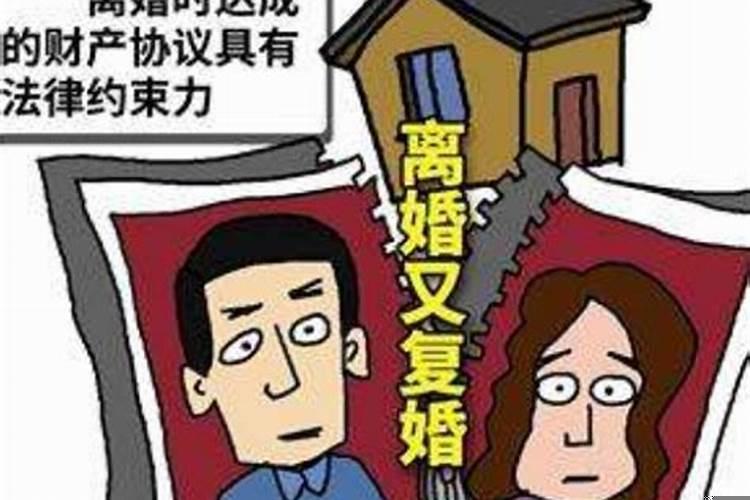 离婚后多久复婚不算第二套房