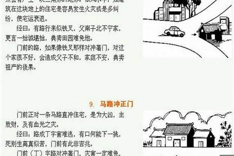 风水各种形煞
