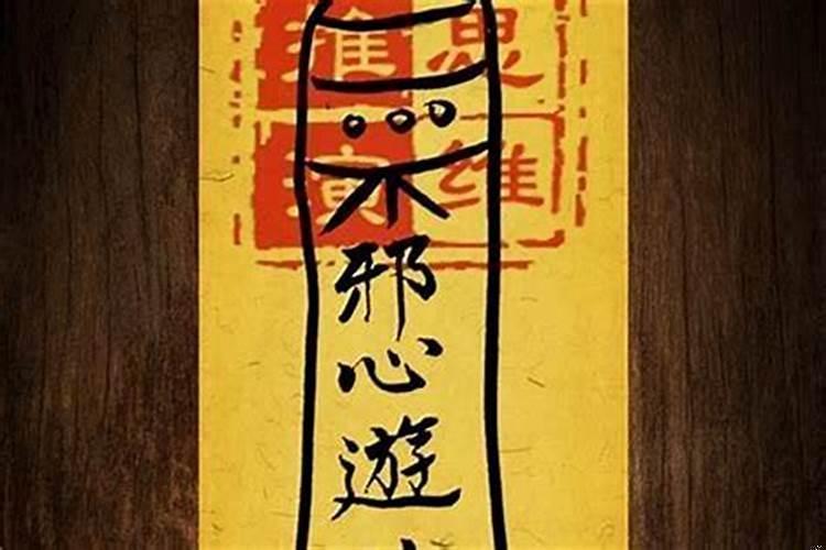 遭遇小人应该下什么咒