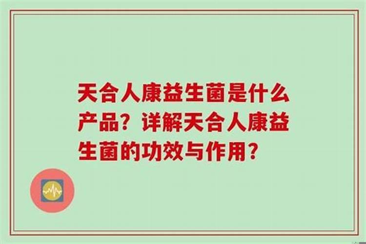 什么是天地人合