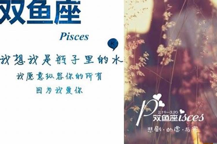 双鱼座的两面性格
