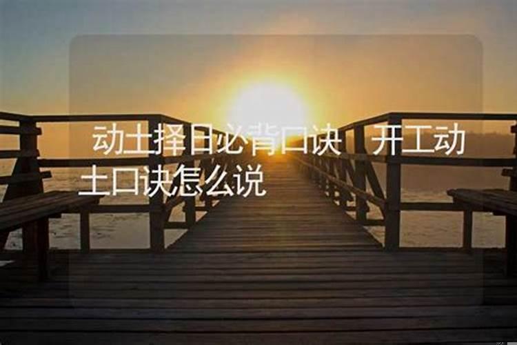 本月开工动土吉日