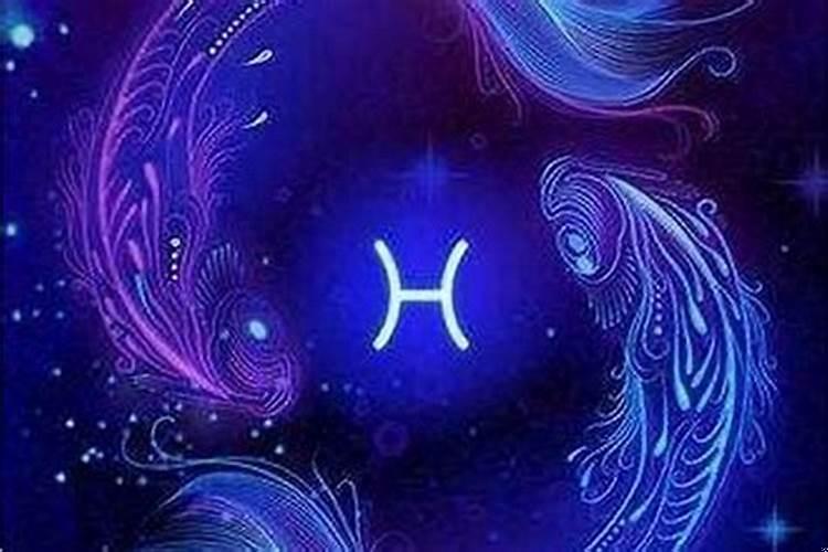 双鱼座的两面性格