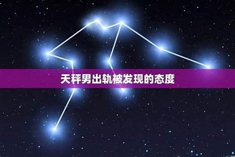 天秤女出轨了最怕什么