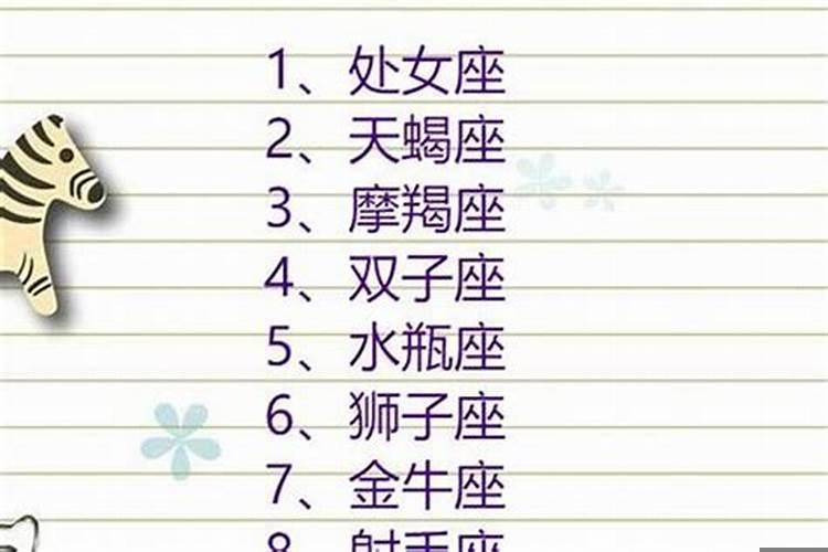 女生最喜欢的十大星座排名
