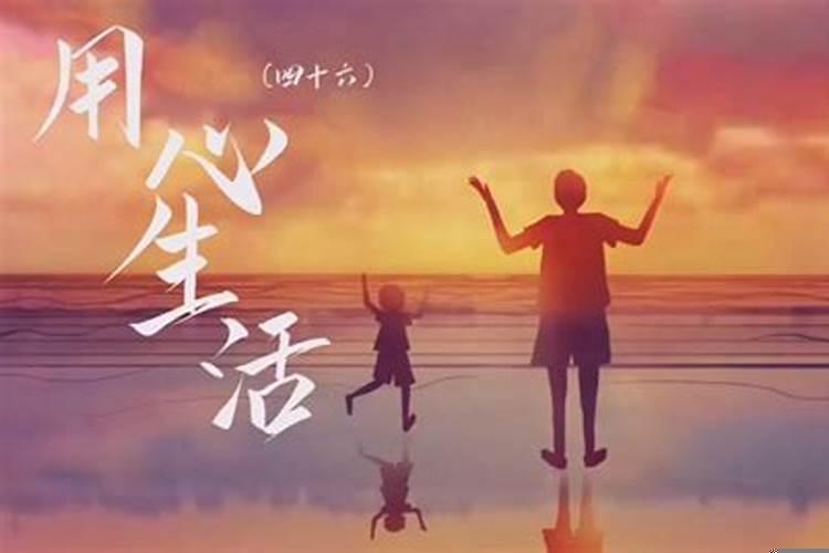 如何生活