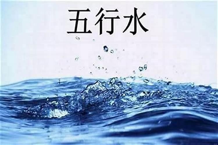 五行缺水该佩戴什么