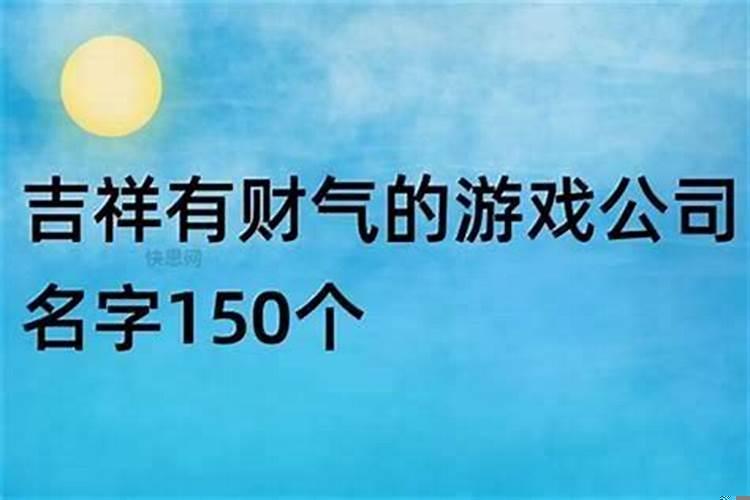 跟财运有关的名字