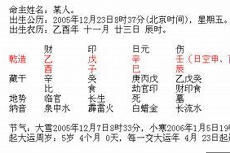 生辰八字是真的吗?