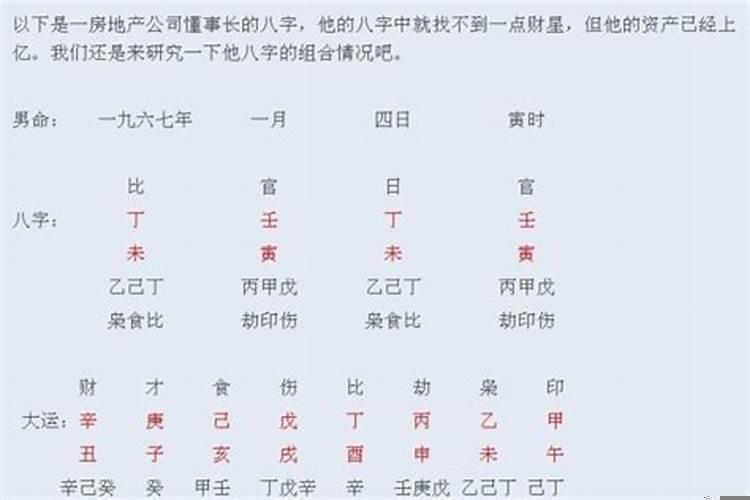 八字无财却富贵