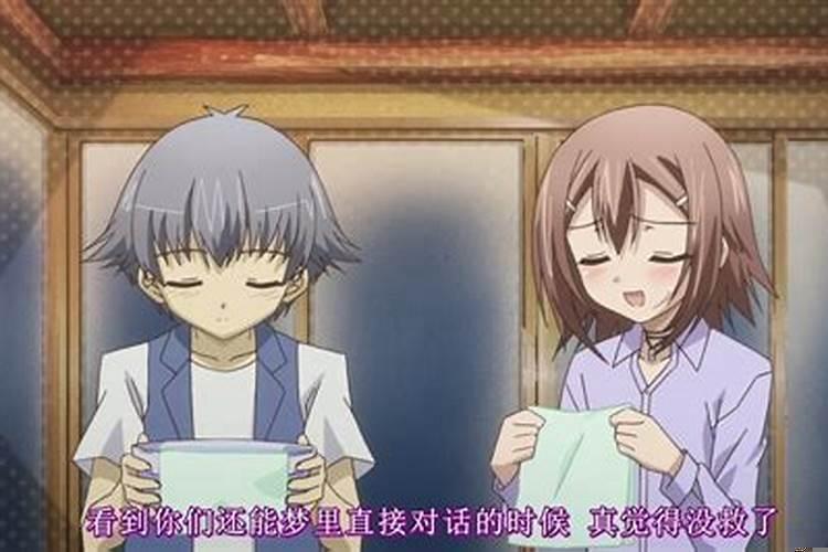 梦境相通吗