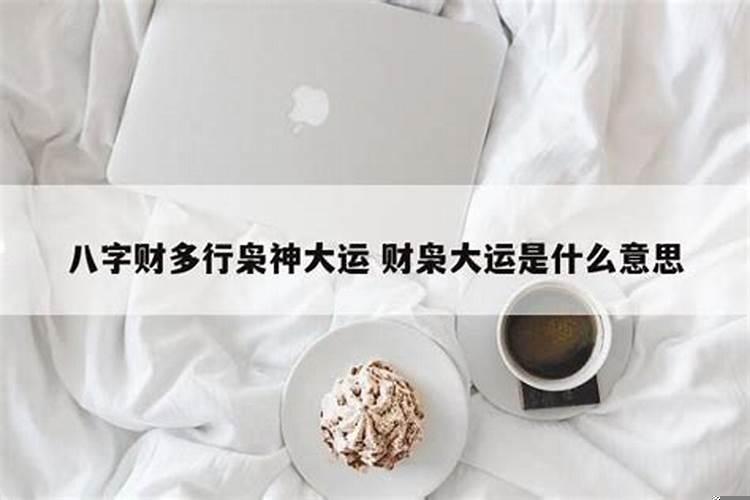走枭神运是什么意思