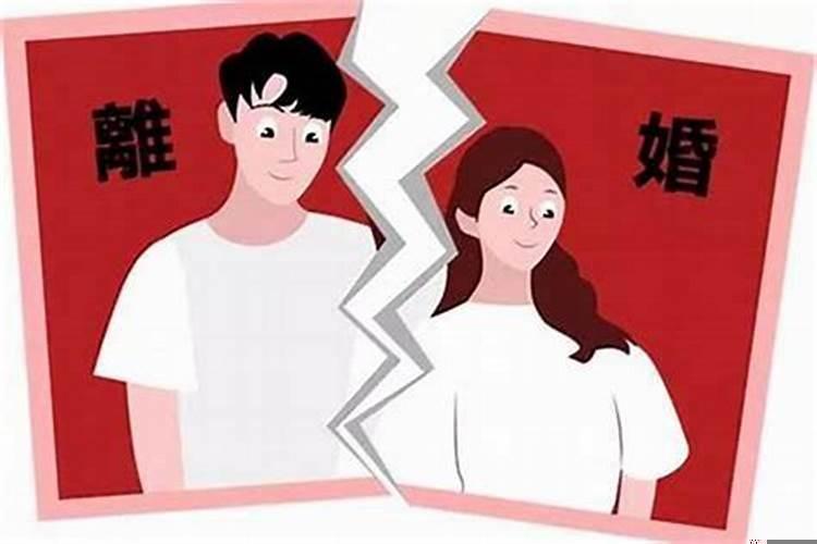 命中注定离婚的八字