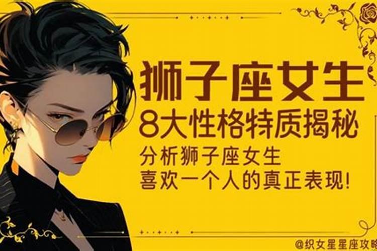 狮子座中性女生性格分析