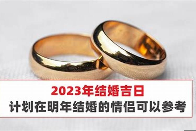 20256月份结婚黄道吉日