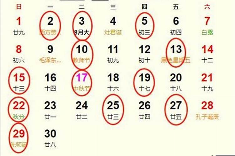 2025年结婚吉日九月份