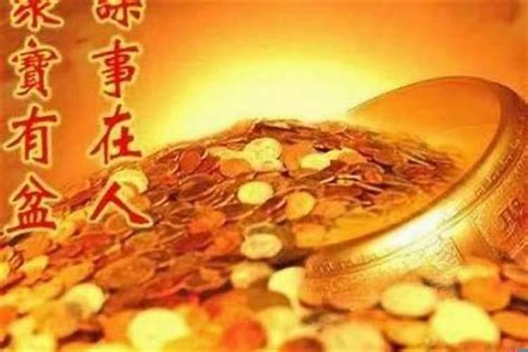 破财是好运的前兆你知道么?