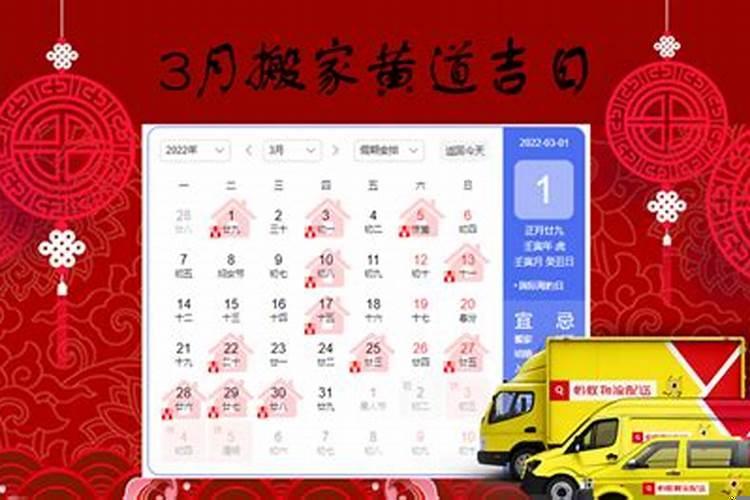 属鼠搬家吉日2025年3月搬家吉日查询