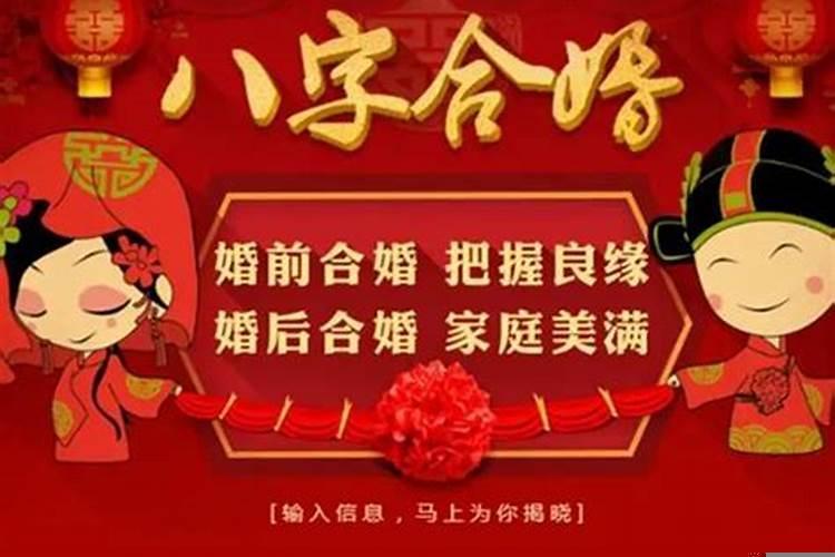 八字合婚最准的免费网站