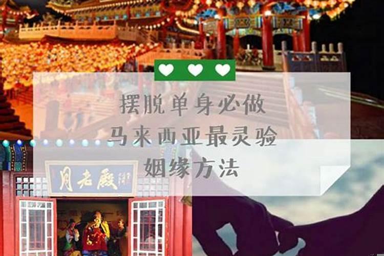 哪个庙求姻缘比较灵验