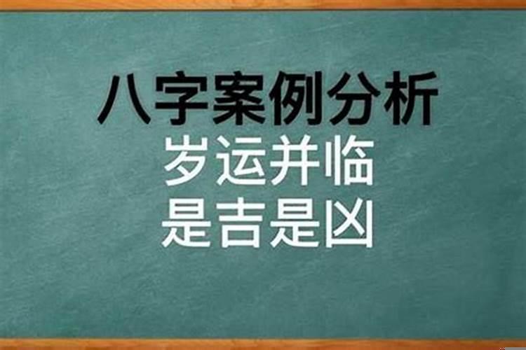 岁运啥意思