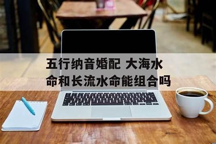 大海水命男最佳婚配