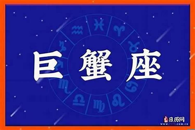 巨蟹座是几月几号到几月几号呢女生