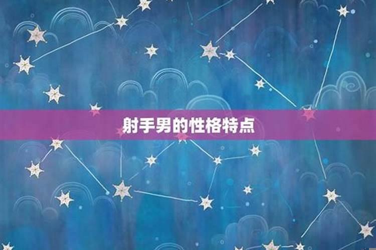 哪个星座男最宠射手女