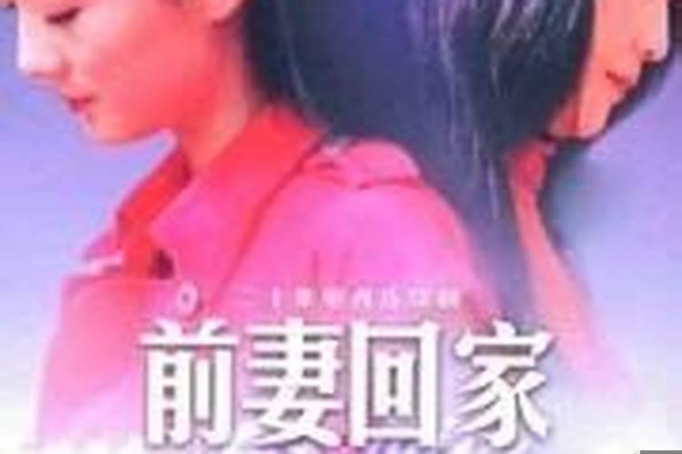 为什么总能梦见前妻