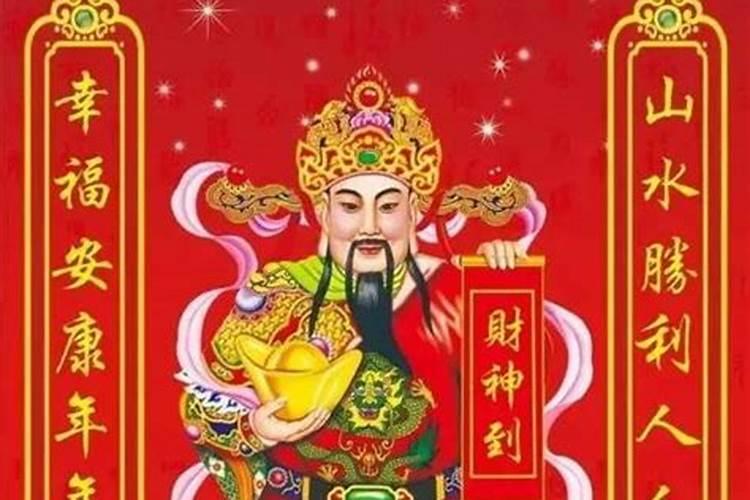 财神日是农历哪一天