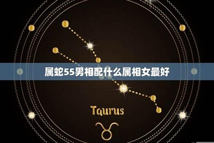 属蛇的男生和什么女生最配